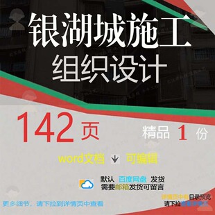银湖城施工组织设计相关方案 施工组织设计精品相关方案编辑