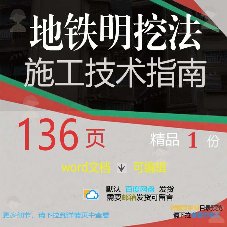 施工方施工地铁指南指南地铁明挖文档word可编辑案技术法参技术