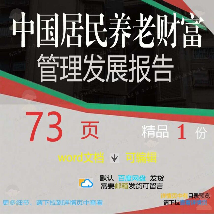 中国居民养老财富管理发展报告相关方案 方发展报告管理文档养案