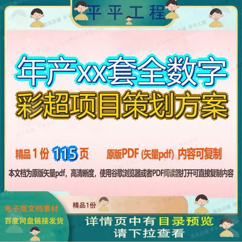 年产xx套全数字彩超项目策划方案115页 项目方案策划年产资料数