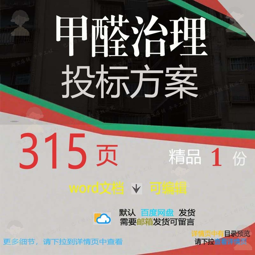 甲醛治理投标方案物资装备项目管理参考范本word可编辑文档模板