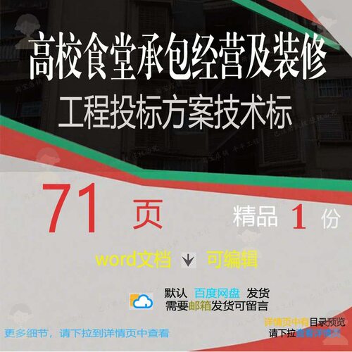 高校食堂承包经营及装修工程投标方案技术标参考word模板文档范本