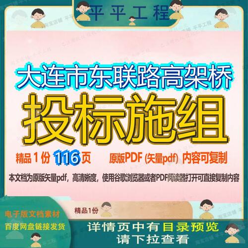 大连市东联路高架桥投标施组116页 资料施组文档高架桥优质大连