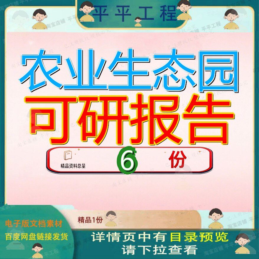 农业生态园可研报告项目可行性研究报建设告产业园茶叶种植告参