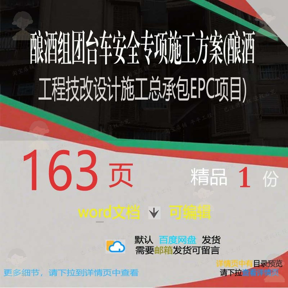 酿酒组团台车安全专项施工方案酿酒工程技改设计承包施工EPC总