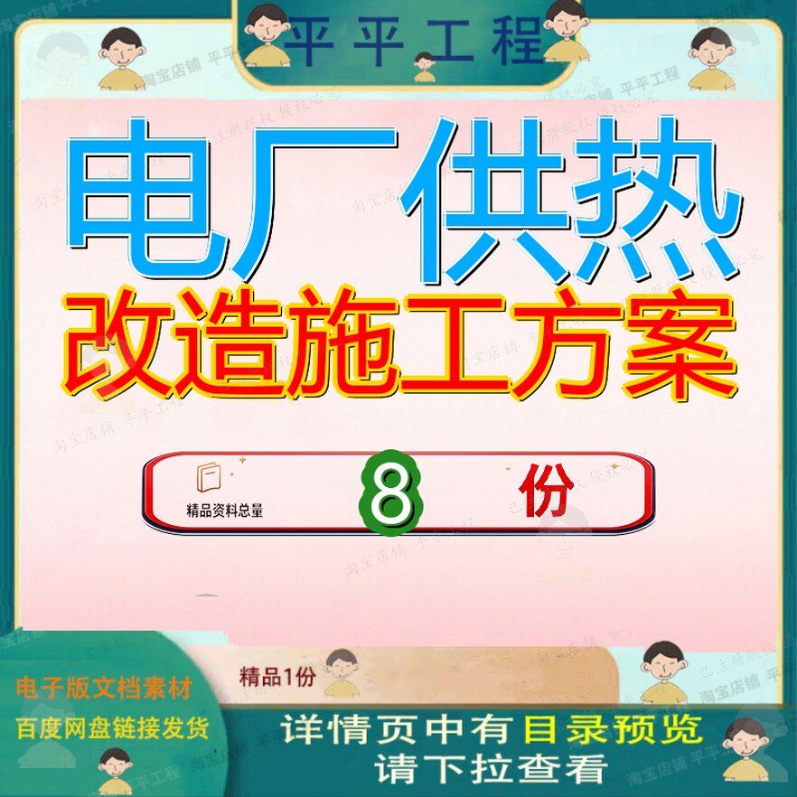 电厂供热改造施工方案设计机组工程首站建筑技术及措施热网项目