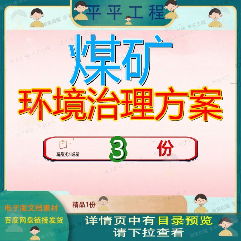煤矿环境整治方案 矿山环境治理方案 煤矿施工方案全套文档范文