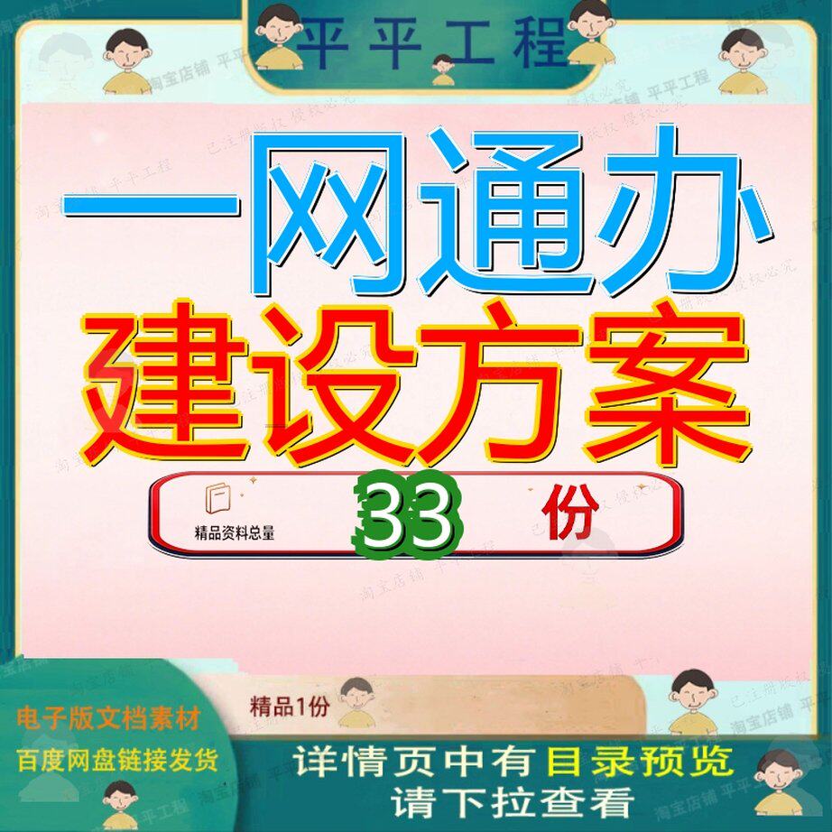 一网通办建设方案数字政府智慧政务平台项目X市省域治理统管服务