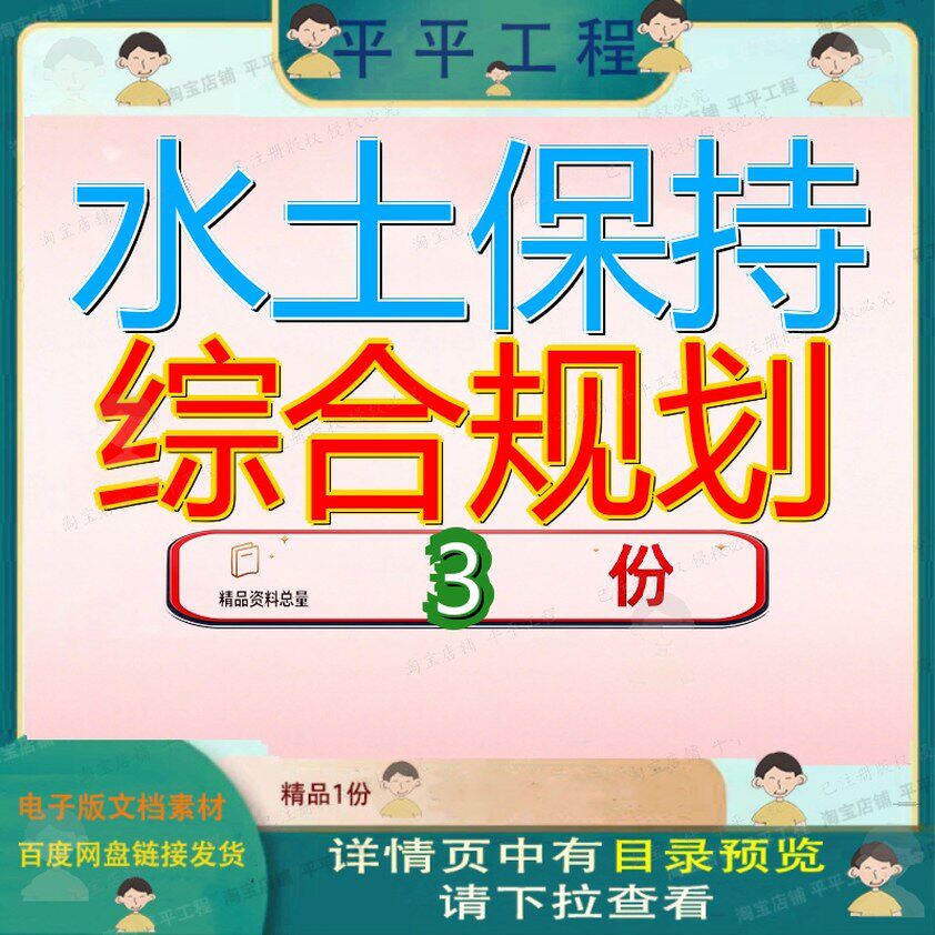 水土保持综合规划 素材参考范本模板资料大全文水土保持综合规划