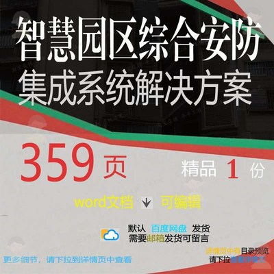 集成系统安防综合园区智慧智慧解决方案方案方案相关方案解决系