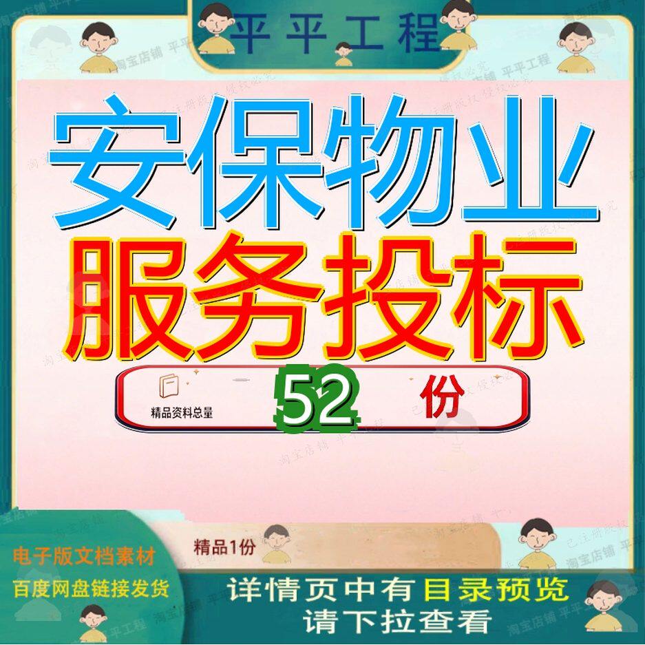 安保物业服务投标方案保安安方保方标方学校宿管外包安方景区参