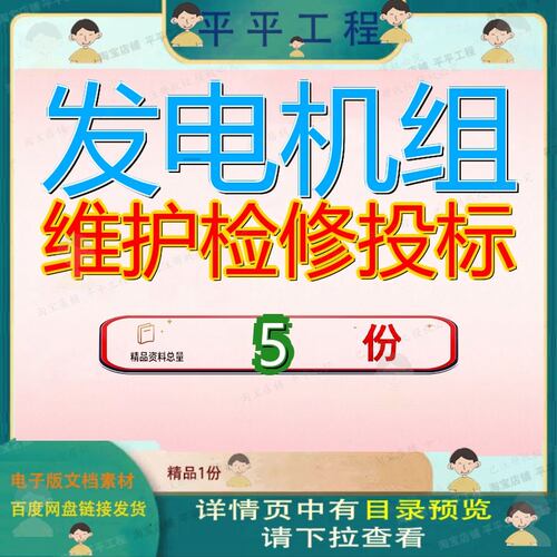 发电机组维护检修投标1000MW书主机标段电厂服务方案采购工程书