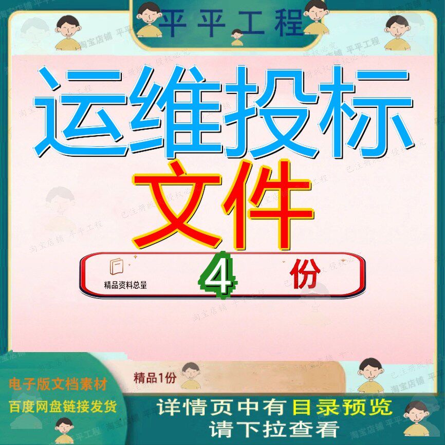 运维投标文件IC技术服务项目集成系统含方案数据中心书素材精品