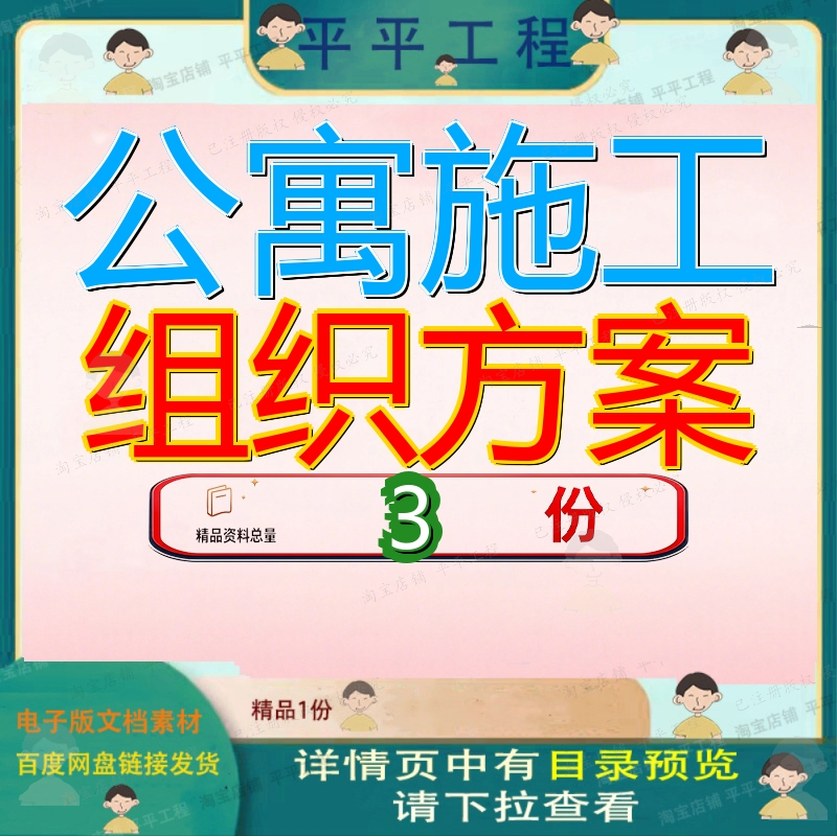 公寓施工组织方案设计方富景花园建设工程案天津某案项目案织案