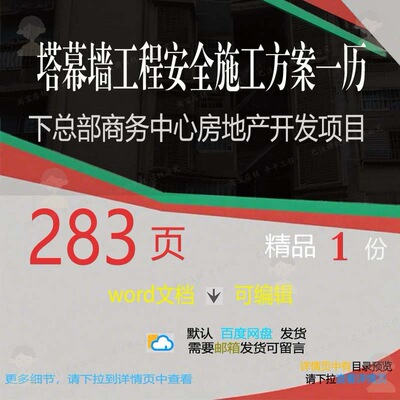 安全施工方商务中心房地产幕墙开发一历总部项目工程相关下塔案