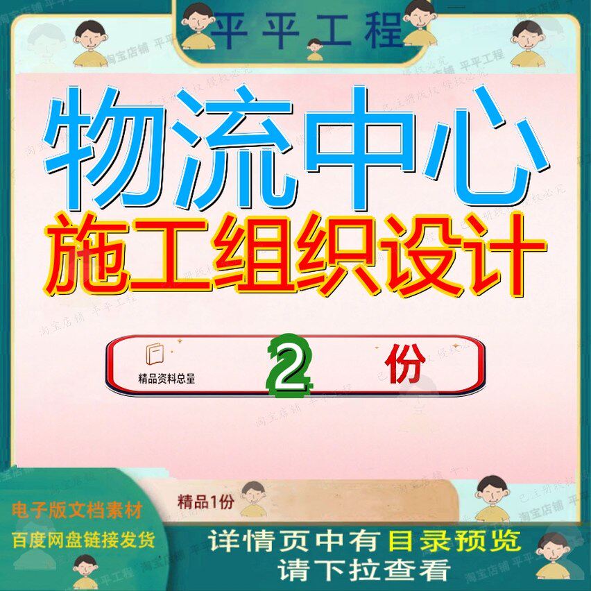 物流中心施工组织设计中外运平湖管理深圳范本湖物模板范文案例