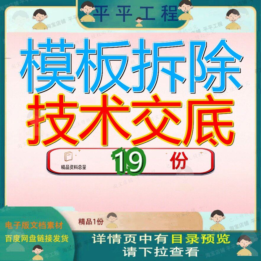 模板拆除技术交底安全施工安装制作工程表格质量及主体和板技参