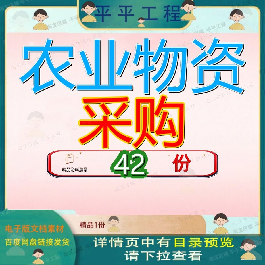 农业物资采购投标方案设备购投农药废弃包装物回收处置冬种生产