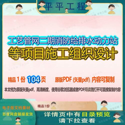 工艺管网二期消防给排水动力站等项目施工组织设计104页 项目设