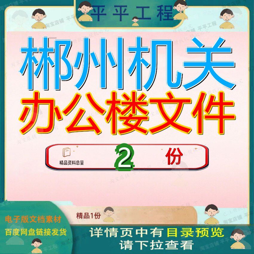 郴州市粮食局办公室 郴州市食品药品监督管理局全套案例范文资料