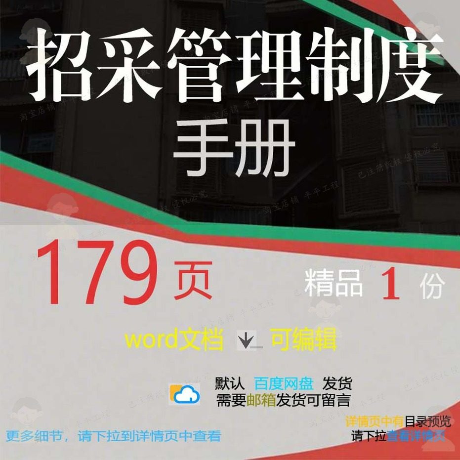 招采管理制度手册相关方案 方案管理手册管制度制度相关精编辑理
