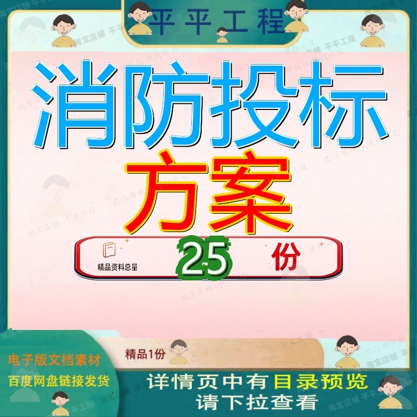 消防投标方案设施及电气检测项目文件大厦维修保养安全评估服务