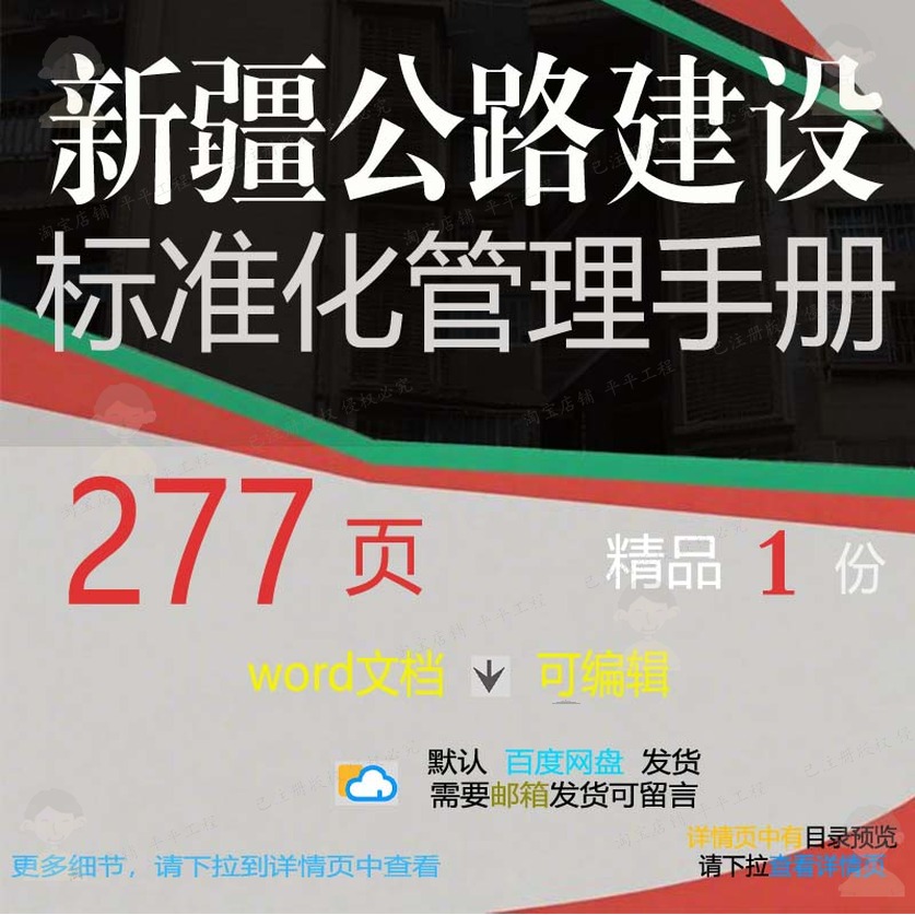 新疆公路建设标准化管理手册相关方案 方案建设手册管理标准化公