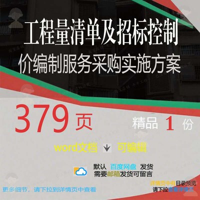 工程量清单及招标控制价编制服务采购实施方服务实施工程方案案