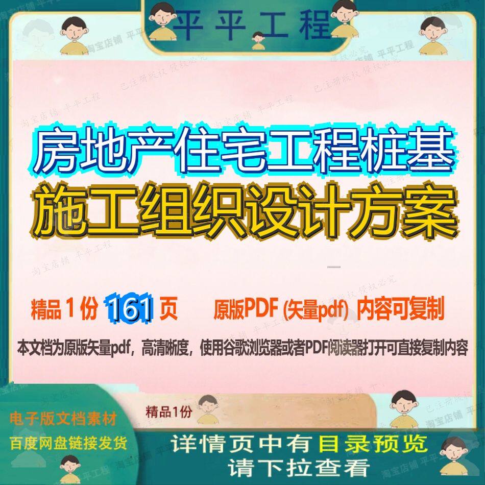 房地产住宅工程桩基施工组织设计方案161页 设计组织设计方案住