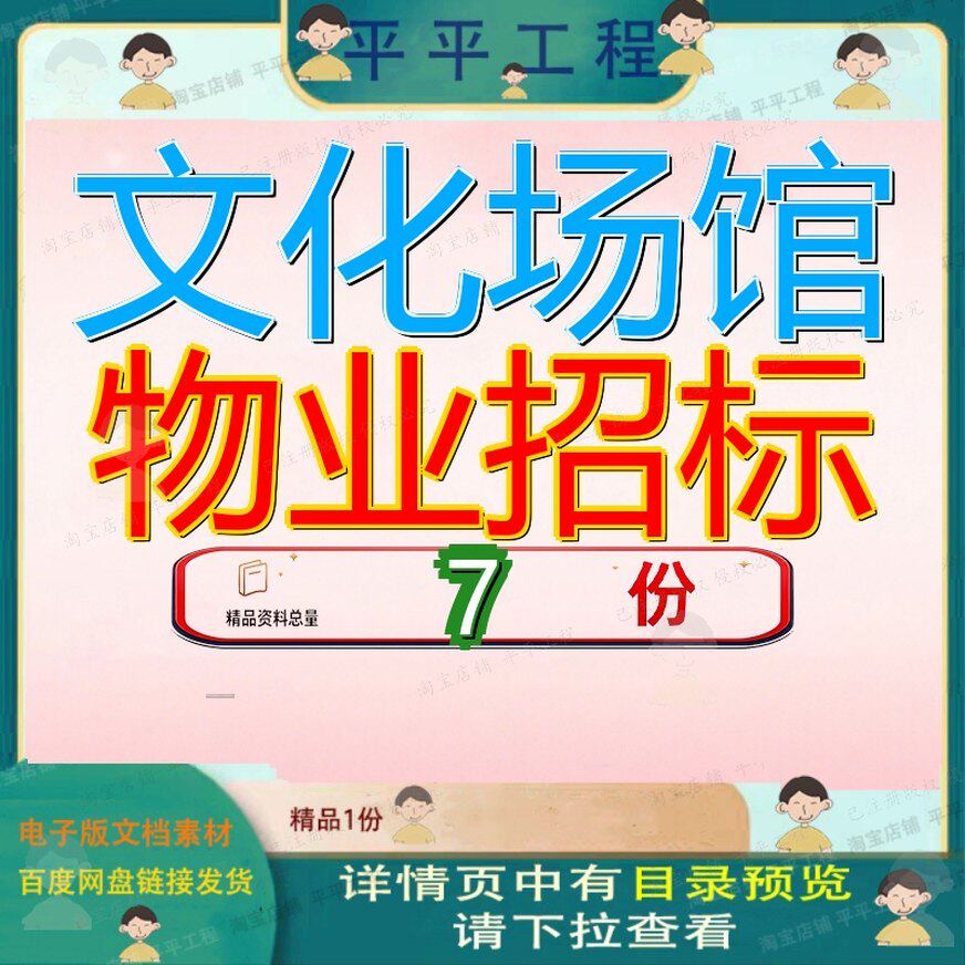 文化场馆物业招标采购项目文件服务馆含下属外包务文馆单位管理