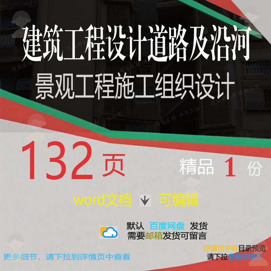 建筑工程设计道路及沿河景观工程施工组织设施工设计方案计 组织