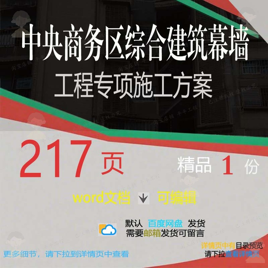 中央商务区综合建筑幕墙工程专项施工方案项范本参考word文档目