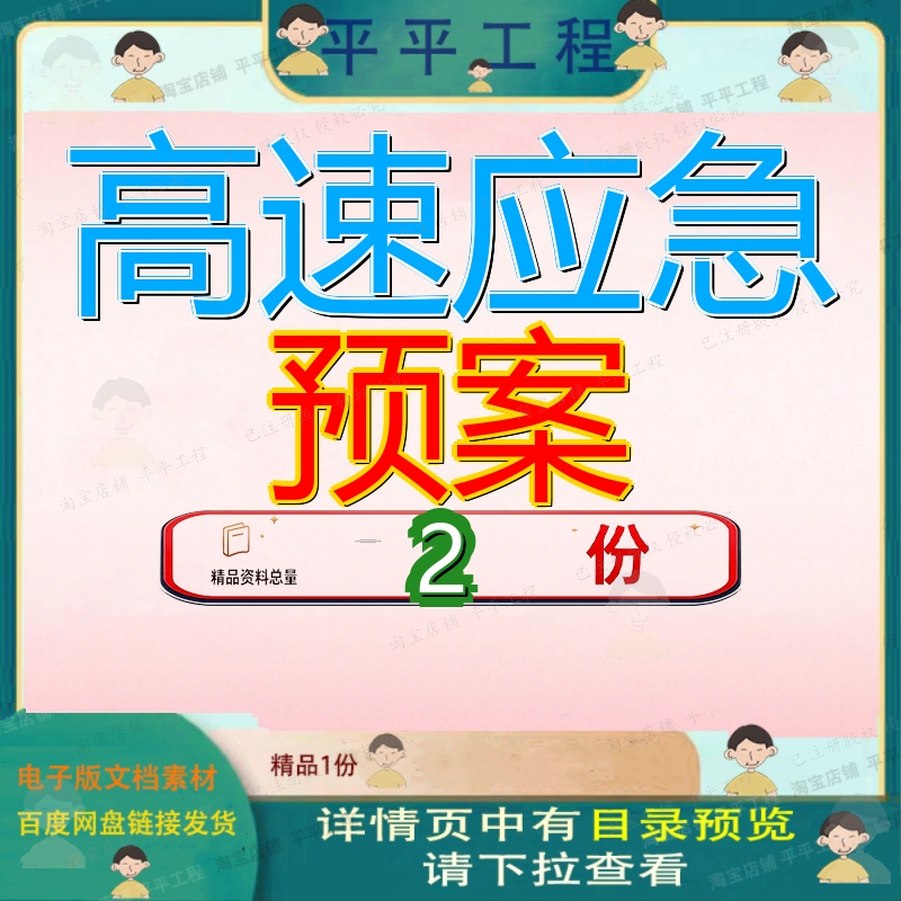 高速公路综合应急救援预案 高速公路现场应急处置方案素材全套