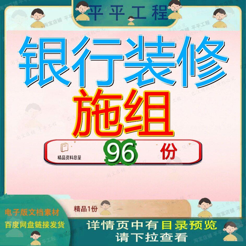 银行装修施组施工组织设工程计程计改造装饰修施设计造施计方案
