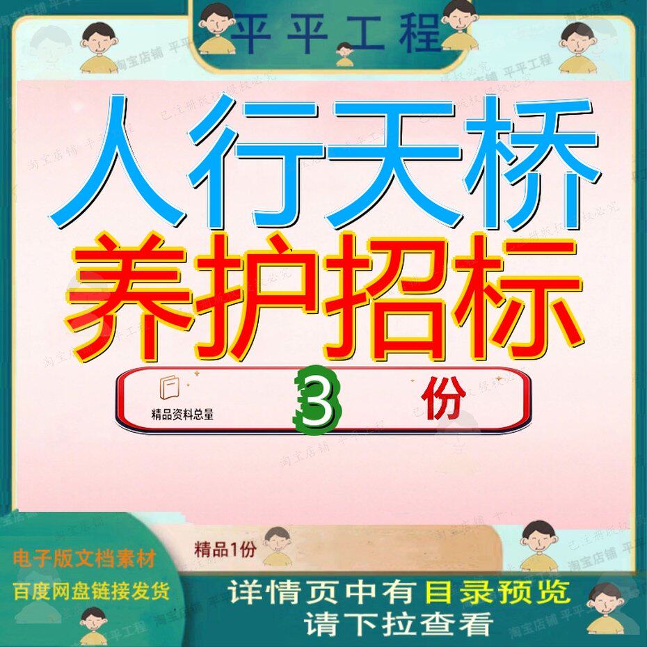 人行天桥养护招标管理项目海曙区及地下通道文件宁波市标书范本