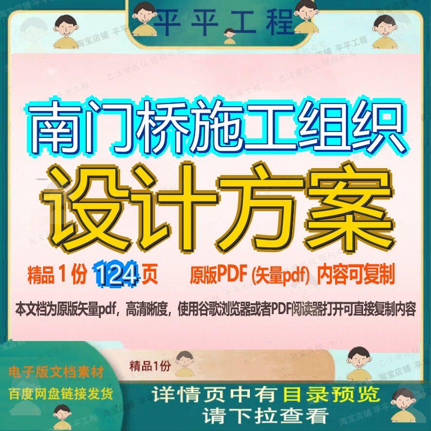 南门桥施工组织设计方案124页 施工设计组织设计方案资料文档优