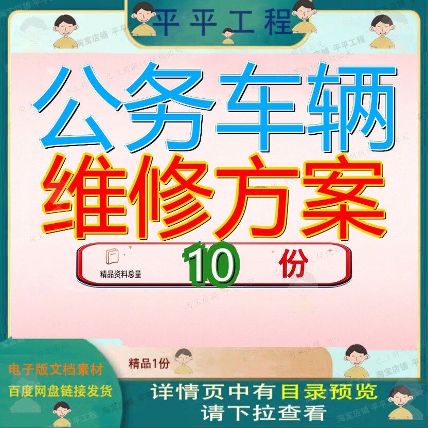 公务车辆维修方案项目招标文件定点保养投标技术标图文并茂政府