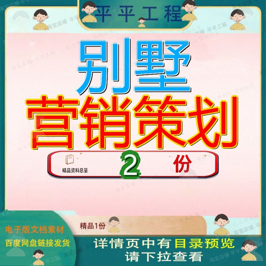 赵巷别墅项目营销策划报告 某花园别墅项目营销策划报告方案文档