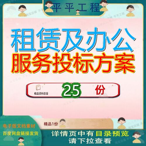 租赁及办公服务投标方案写字楼物业场所更换搬运社会化考场管理