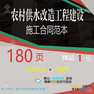 工程供水农村改造改造工程建设施工方施工方案相关合同范本案建