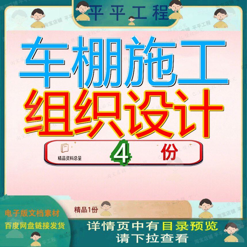 车棚施工组织设计 素材参考范本模板资料大全文车棚施工组织设计