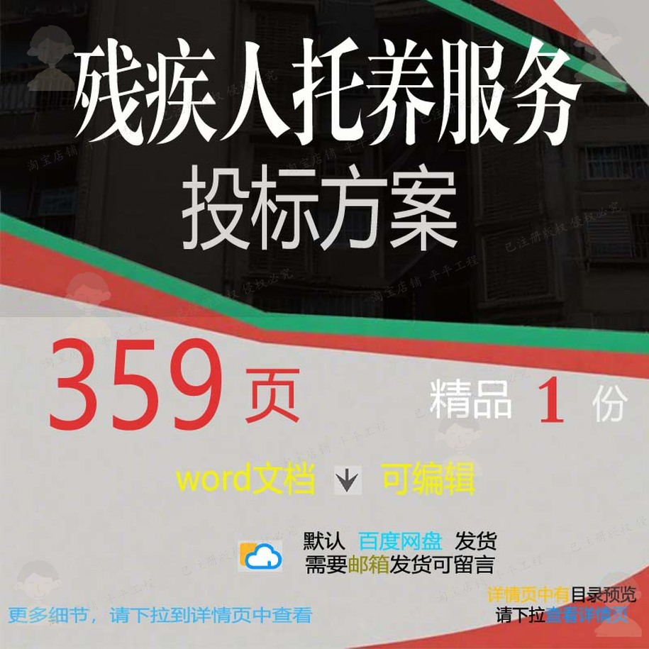 残疾人托养服务投标方案项目档案管理参考范word可编辑文档模板本