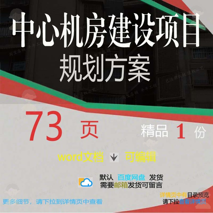 中心机房建设项目规划方案相关方案 方案建规划建设项目项目中设
