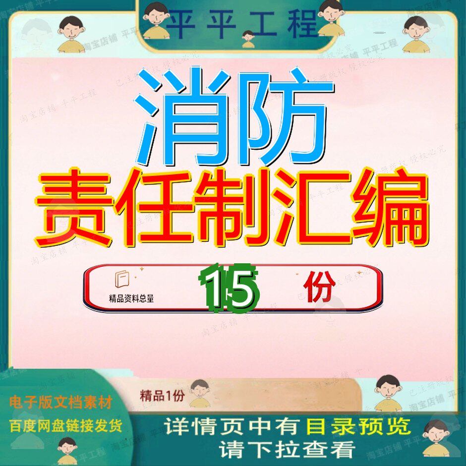 消防责任制汇编安全通用范本管理制度生产精编资料防通全范防汇