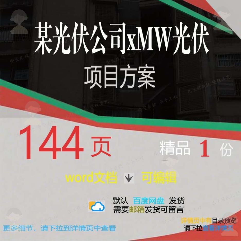 利津县鑫元光伏发电有限公司刁口乡xMW光项目项目方案方案伏公