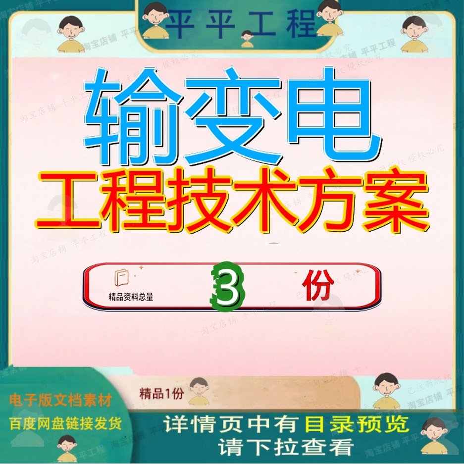 输变电工程技术方案站输配电线路电建V输35k投标标建设输运维参