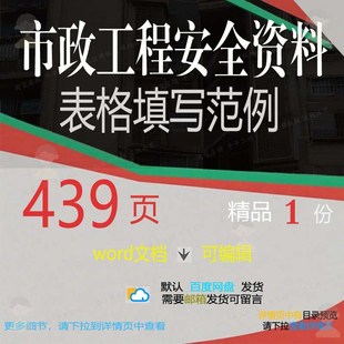 工程安全市政工程表格表格填写安全资料方案范例方案相关资料市