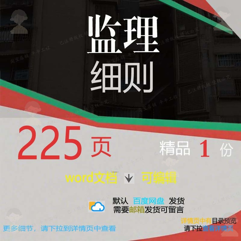 监理精品细则细则监理文档参考方案相关可编辑方案相关word编辑