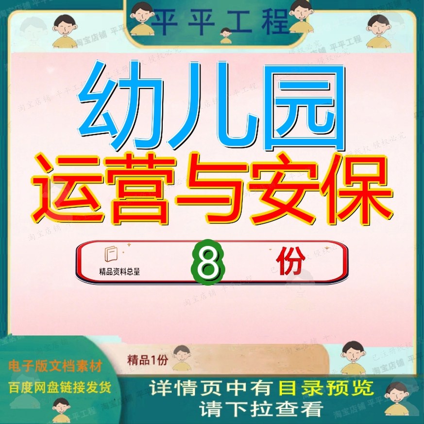 幼儿园运营与安保外包服务投标方案保安保育员劳务派遣学校保洁