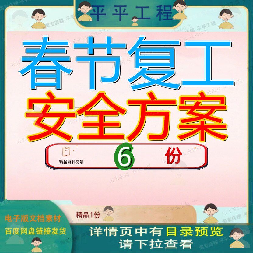春节复工安全方案专项及施措施后复产及技术工作冬季施工节工参